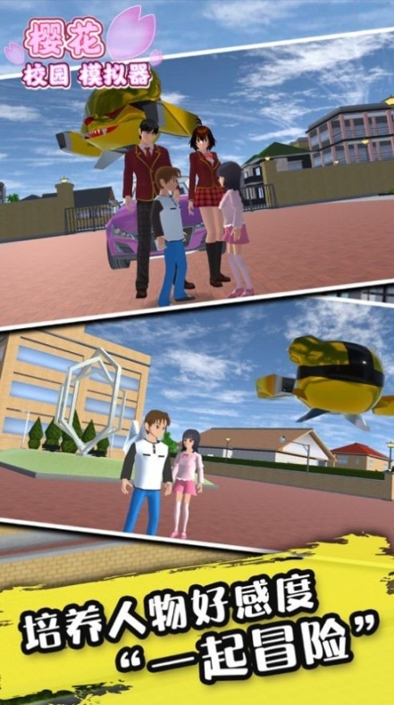 樱花校园模拟器更新小学生服装截图2