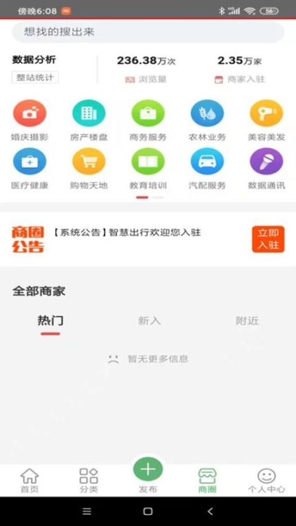 智慧出行APP截图0