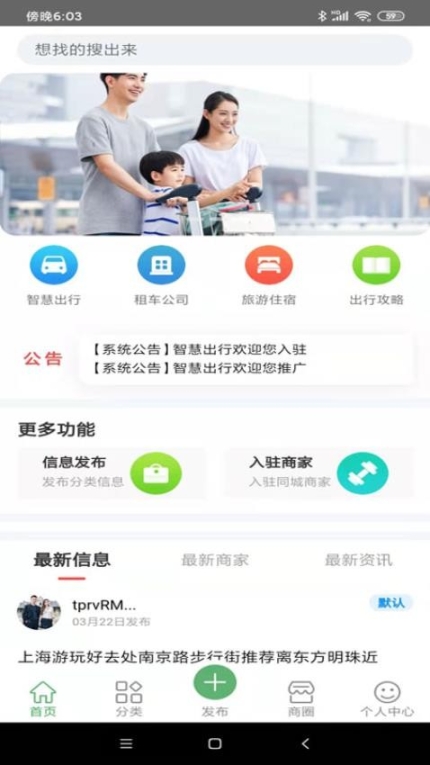 智慧出行APP截图1
