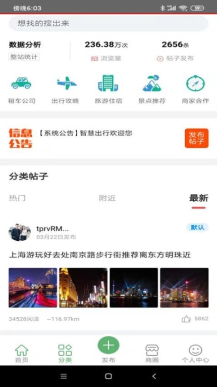 智慧出行APP截图3