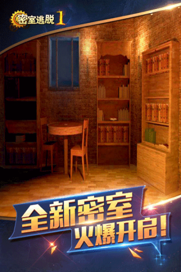 密室逃脱1截图1