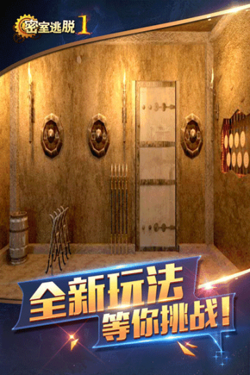 密室逃脱1截图3