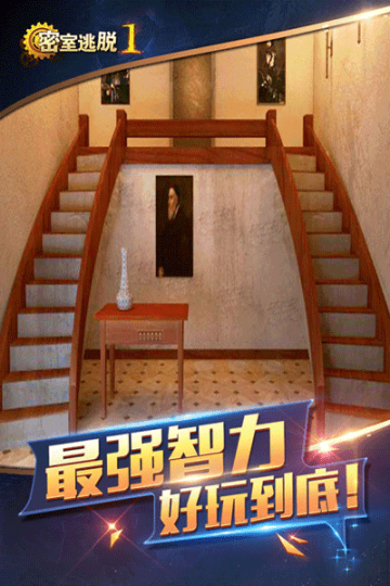 密室逃脱1截图4